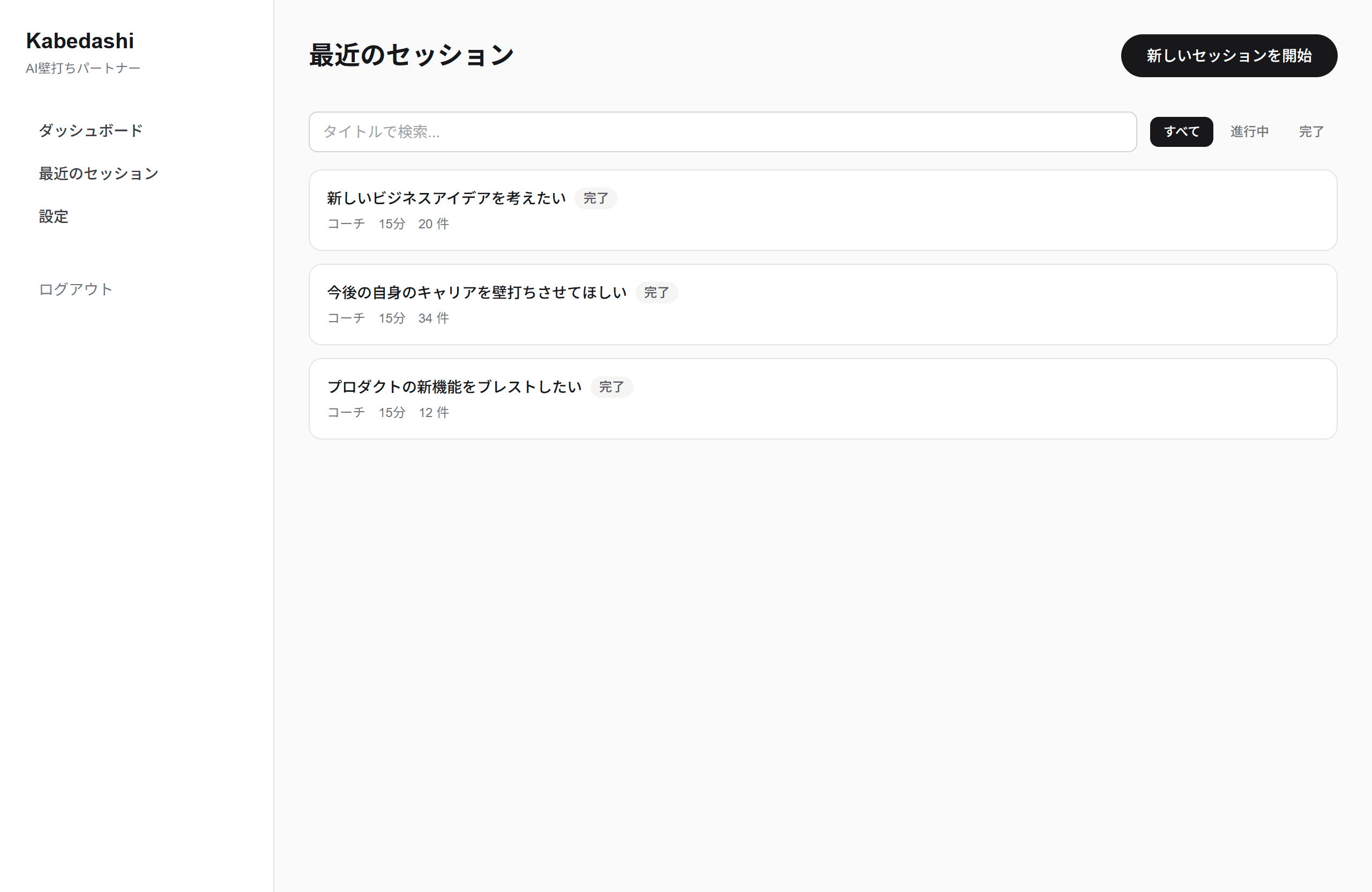 セッション一覧