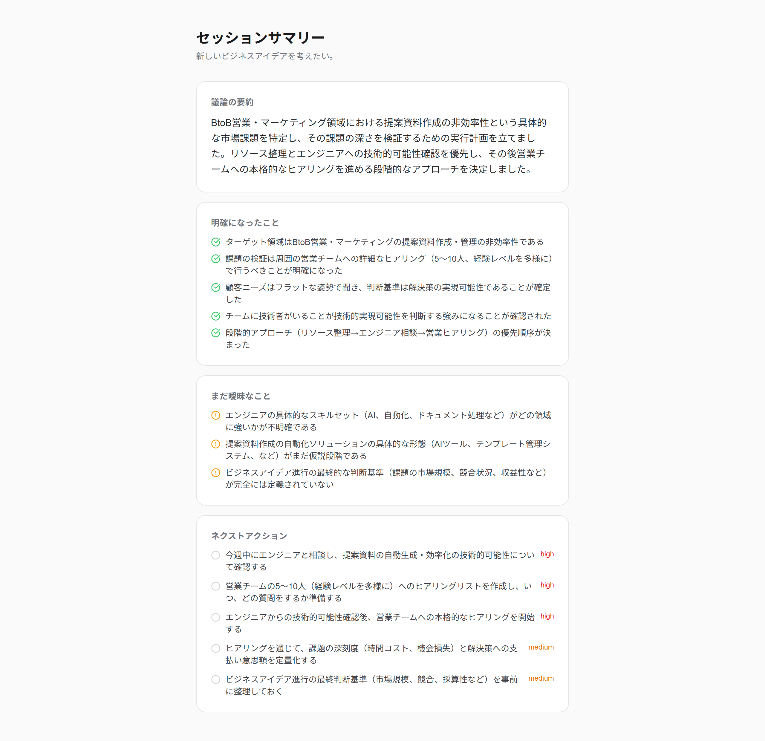 セッションサマリー